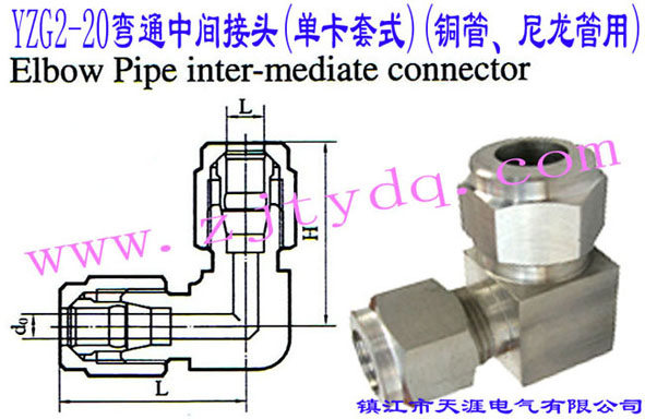 YZG2-20ͨg^(οʽ)(~)Elbow Pipe Intermediate Connector